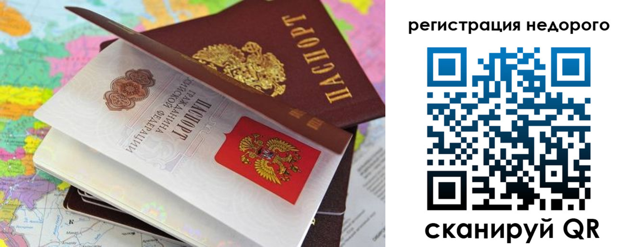 временная регистрация для всех в Барабинске