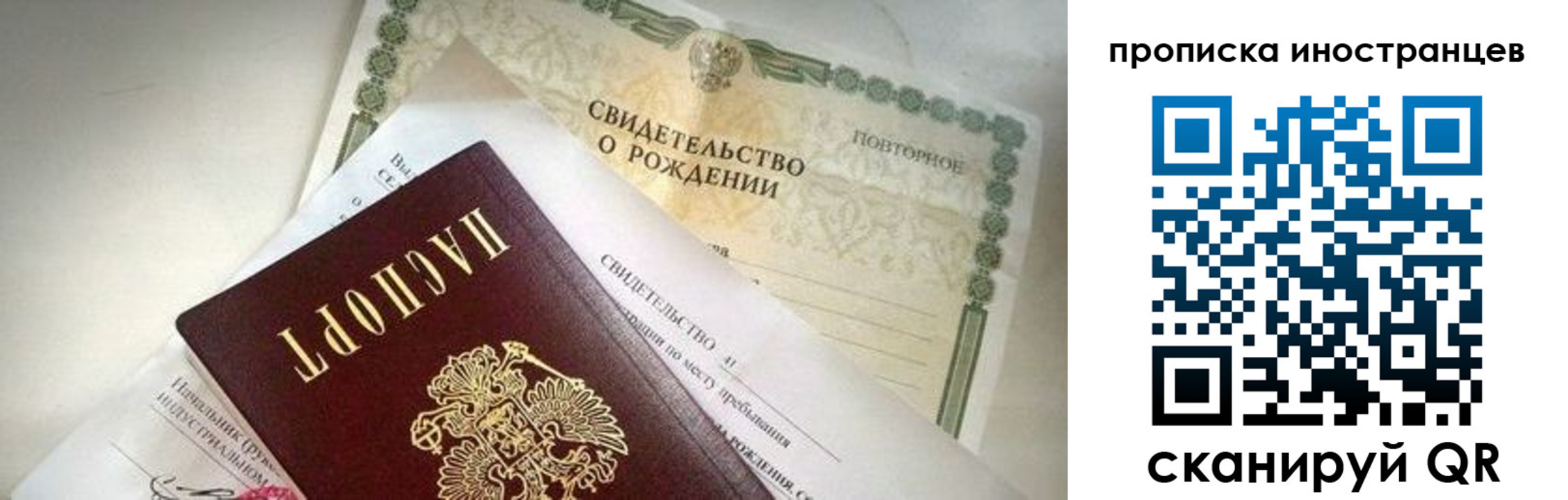 прописка паспорт в Барабинске